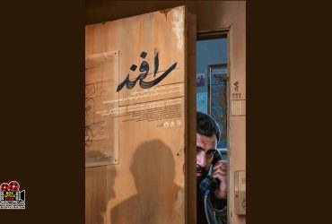 «اسفند»