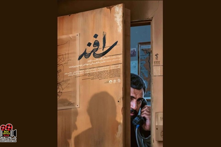 «اسفند»
