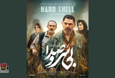 «بی سروصدا»