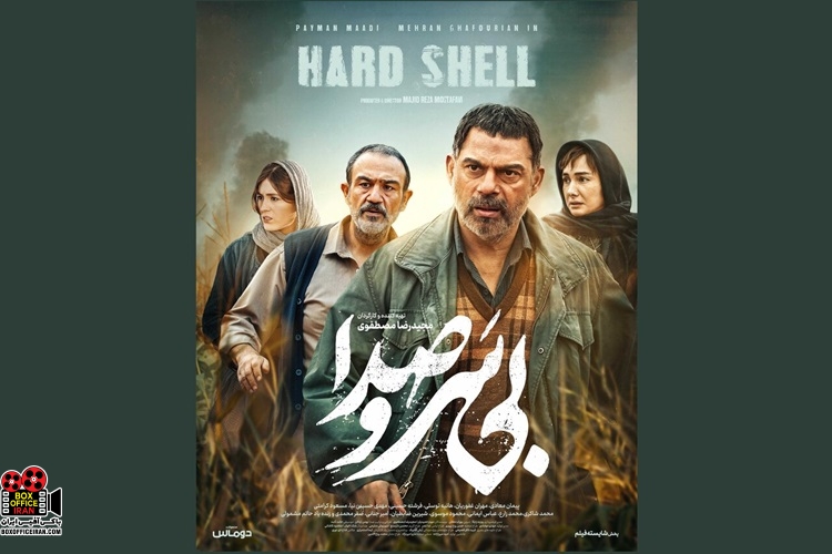 «بی سروصدا»