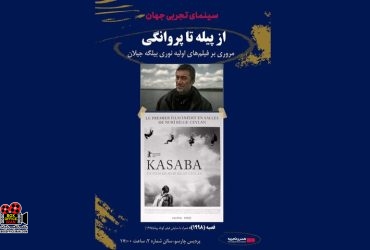 بیلگه جیلان