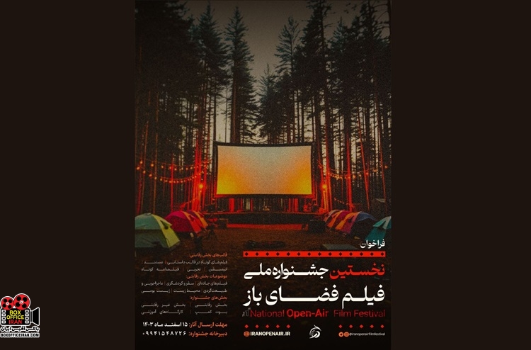 جشنواره ملی فیلم
