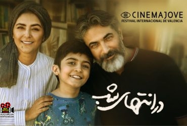 «در انتهای شب»