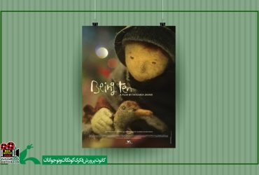 «ده سالگی»
