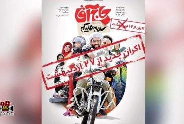 «سلام علیکم حاج آقا»
