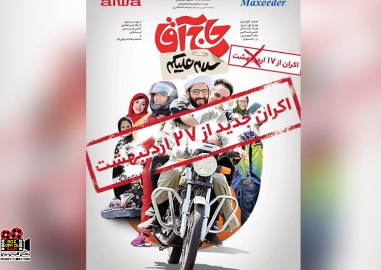 «سلام علیکم حاج آقا»