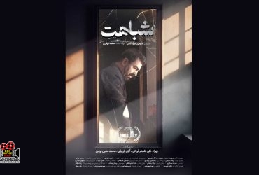 «شباهت»