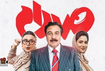 «صدام»