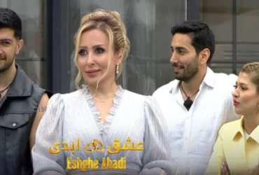 عشق ابدی