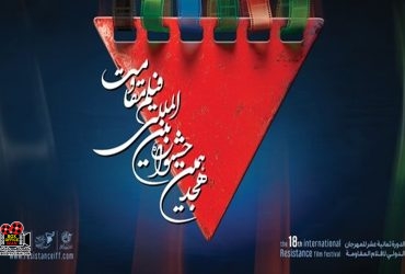 فیلم مقاومت
