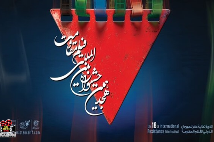 فیلم مقاومت