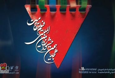 فیلم مقاومت