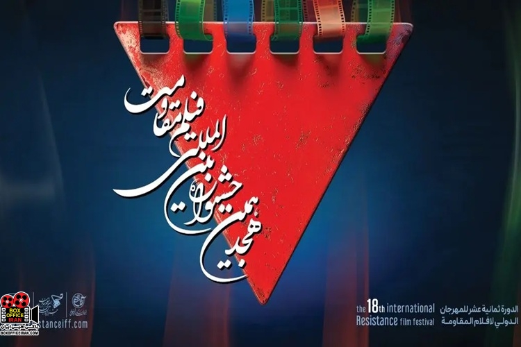فیلم مقاومت