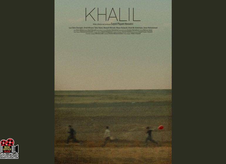 فیلم کوتاه «خلیل»
