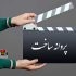 فیلم‌نامه