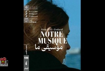 «موسیقی ما»