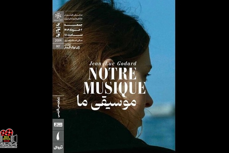 «موسیقی ما»