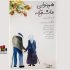 «هم‌نوایی عاشقانه»