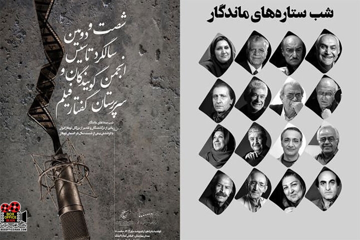 پیشکسوتان دوبله