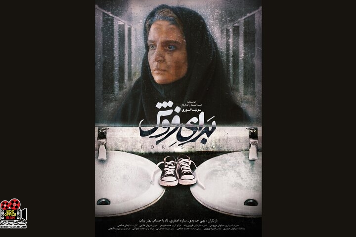 «برای فروش»