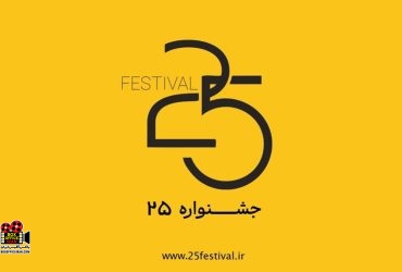 جشنواره‌ فیلم و عکس