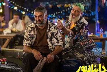 «دایناسور»