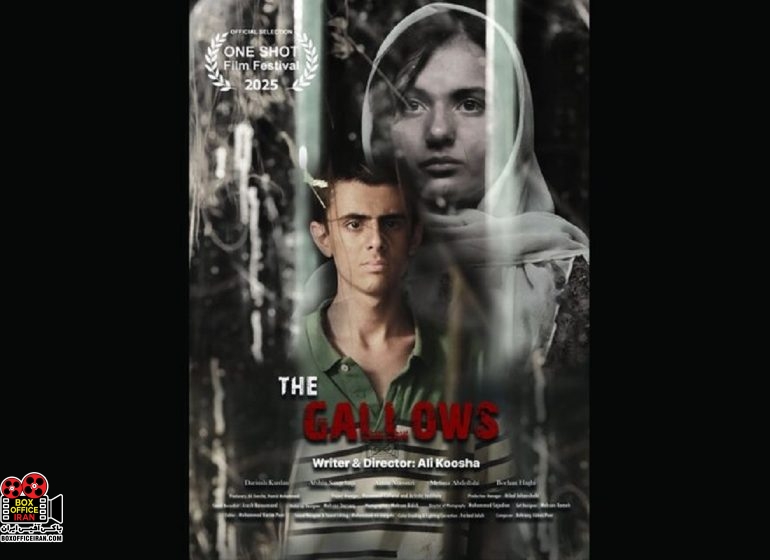  فیلم کوتاه «دار»