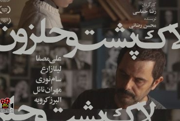 «لاک‌پشت و حلزون»