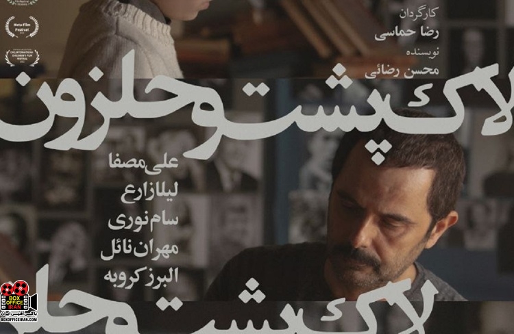 «لاک‌پشت و حلزون»