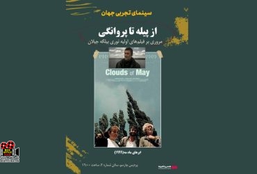 نوری بیلگه جیلان