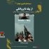 نوری بیلگه جیلان