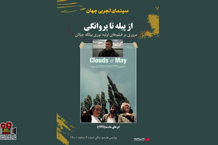 نوری بیلگه جیلان