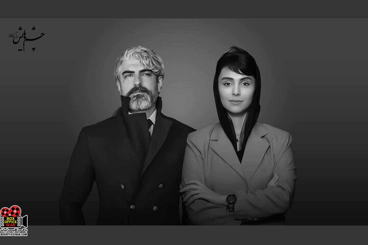 چشم‌هایش