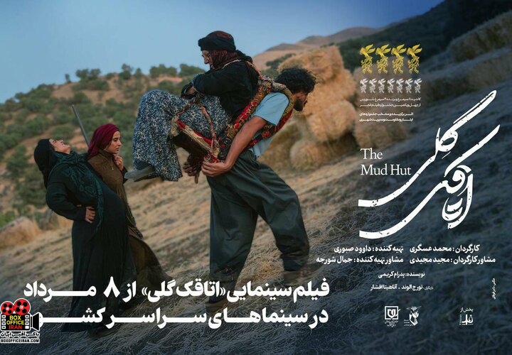 «اتاقک گلی»