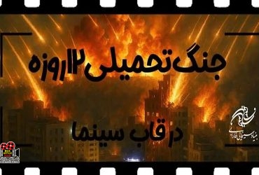  بنیاد سینمایی فارابی