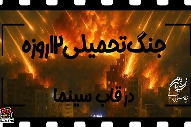  بنیاد سینمایی فارابی