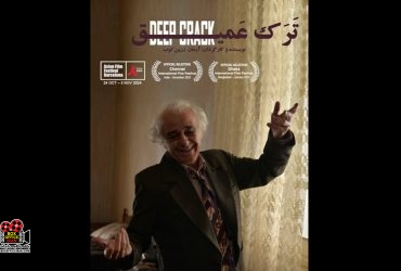 «ترک عمیق»
