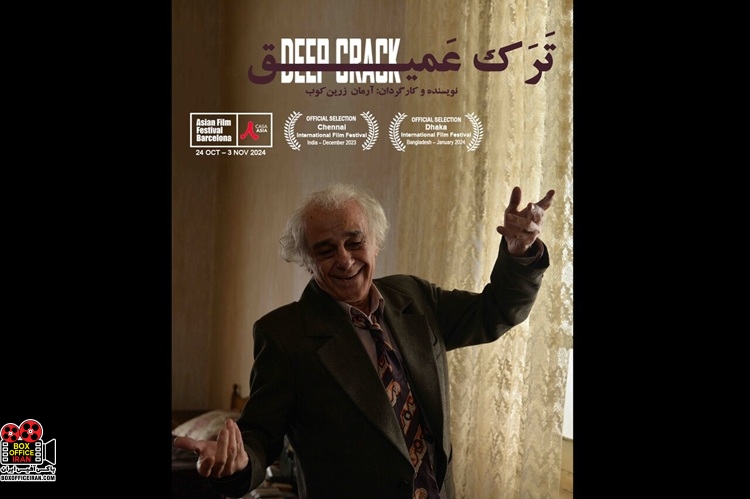 «ترک عمیق»