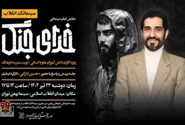 «خدای جنگ»