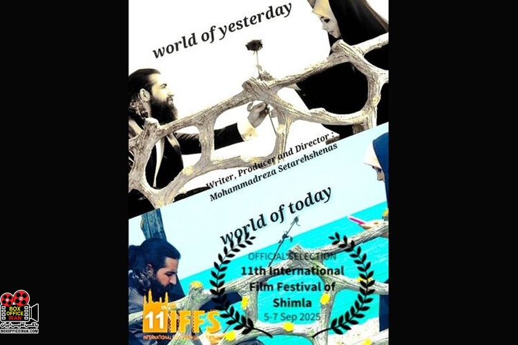 «دنیای دیروز، دنیای امروز»