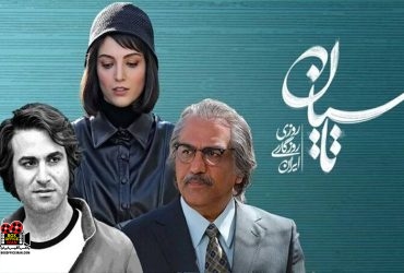سریال «تاسیان»