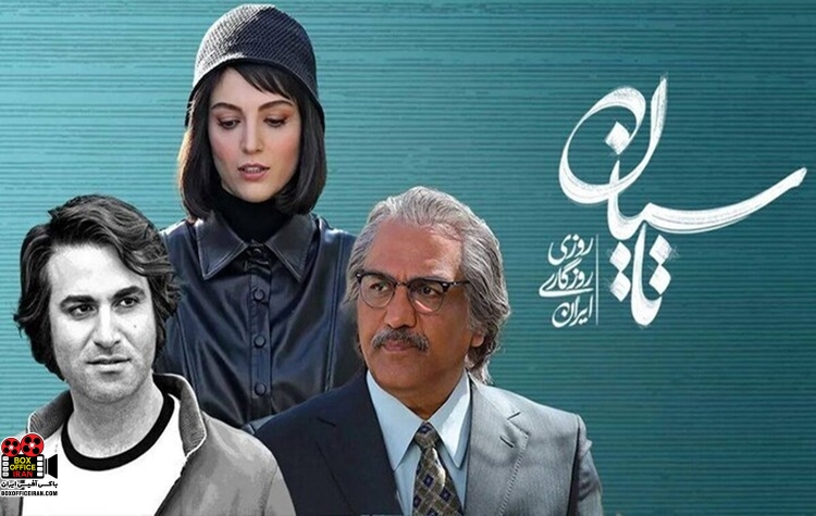 سریال «تاسیان»