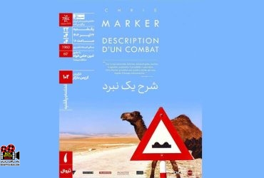 «شرح یک نبرد»