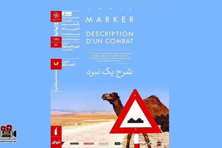 «شرح یک نبرد»