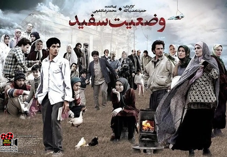 «وضعیت سفید»