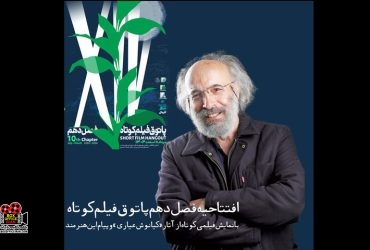 «پاتوق فیلم کوتاه»