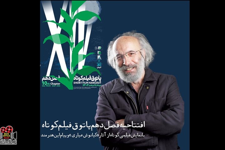 «پاتوق فیلم کوتاه»