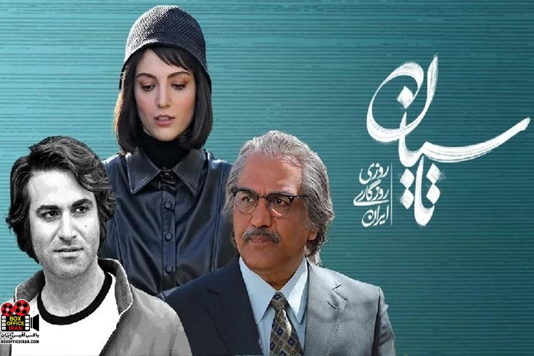 سریال تاسیان