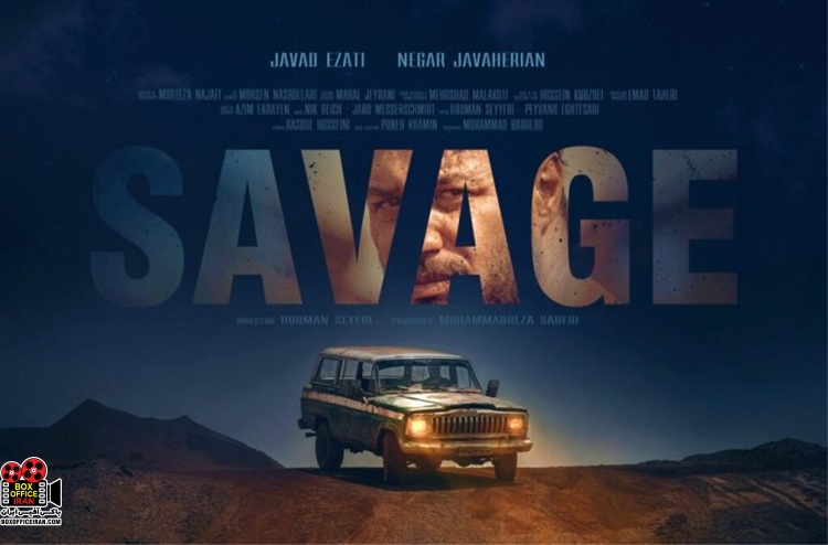 سریال «وحشی»