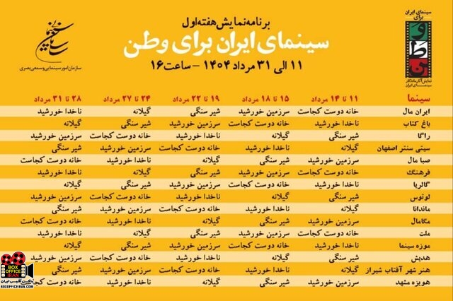 «سینمای ایران برای وطن»